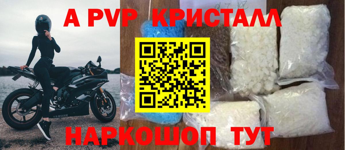 APVP Crystall  Alpha-PVP Crystall  А ПВП  Кыштым  Вход с VPN  А ПВП кристаллы 