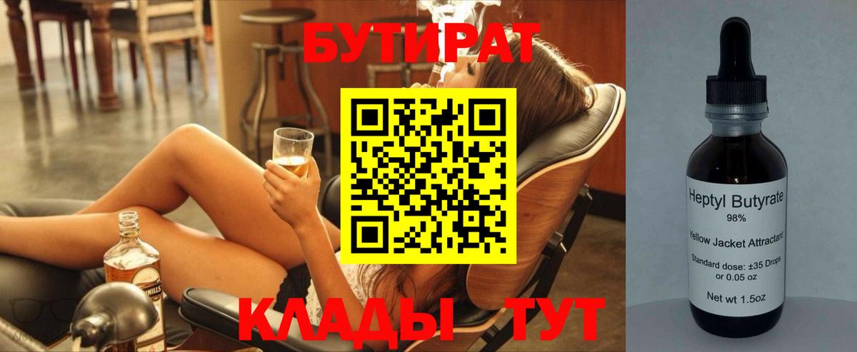 БУТИРАТ буратино  БУТИРАТ  Кыштым  Вход с VPN 