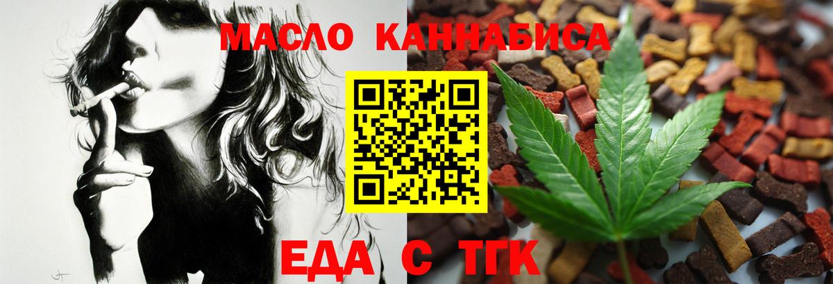Еда ТГК конопля  Вход с VPN  Кыштым 