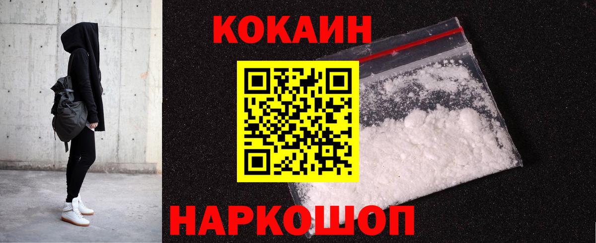 Кыштым  COCAIN  Вход с VPN  КОКАИН FishScale 