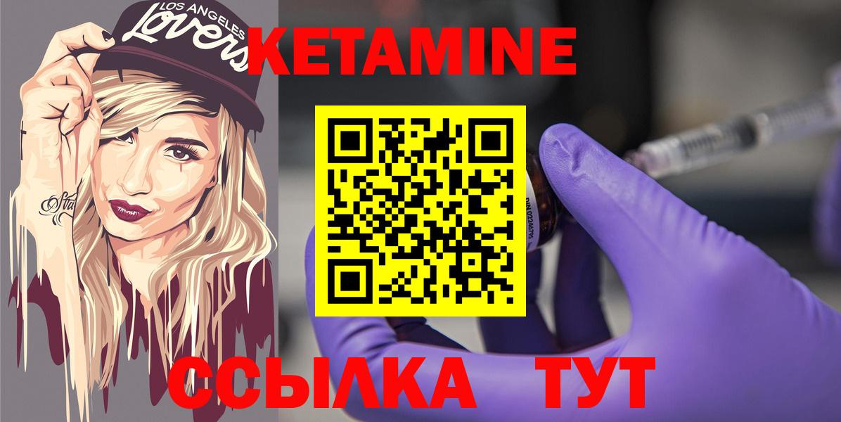 Кетамин VHQ  Вход с VPN  Кыштым 