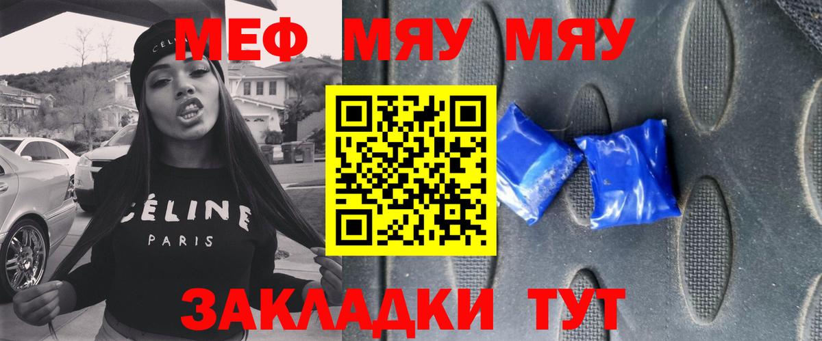 Кыштым  Мефедрон мяу мяу  МЯУ-МЯУ  Мефедрон мука  Вход с VPN 